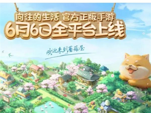 向往的生活嘉宾系统玩法-向往的生活嘉宾系统攻略图片1