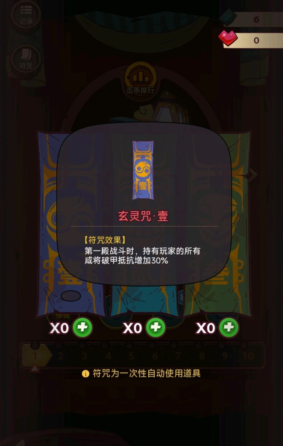 咸鱼之王十殿试炼符咒袋玩法攻略-咸鱼之王十殿试炼符咒袋玩法解析图片1