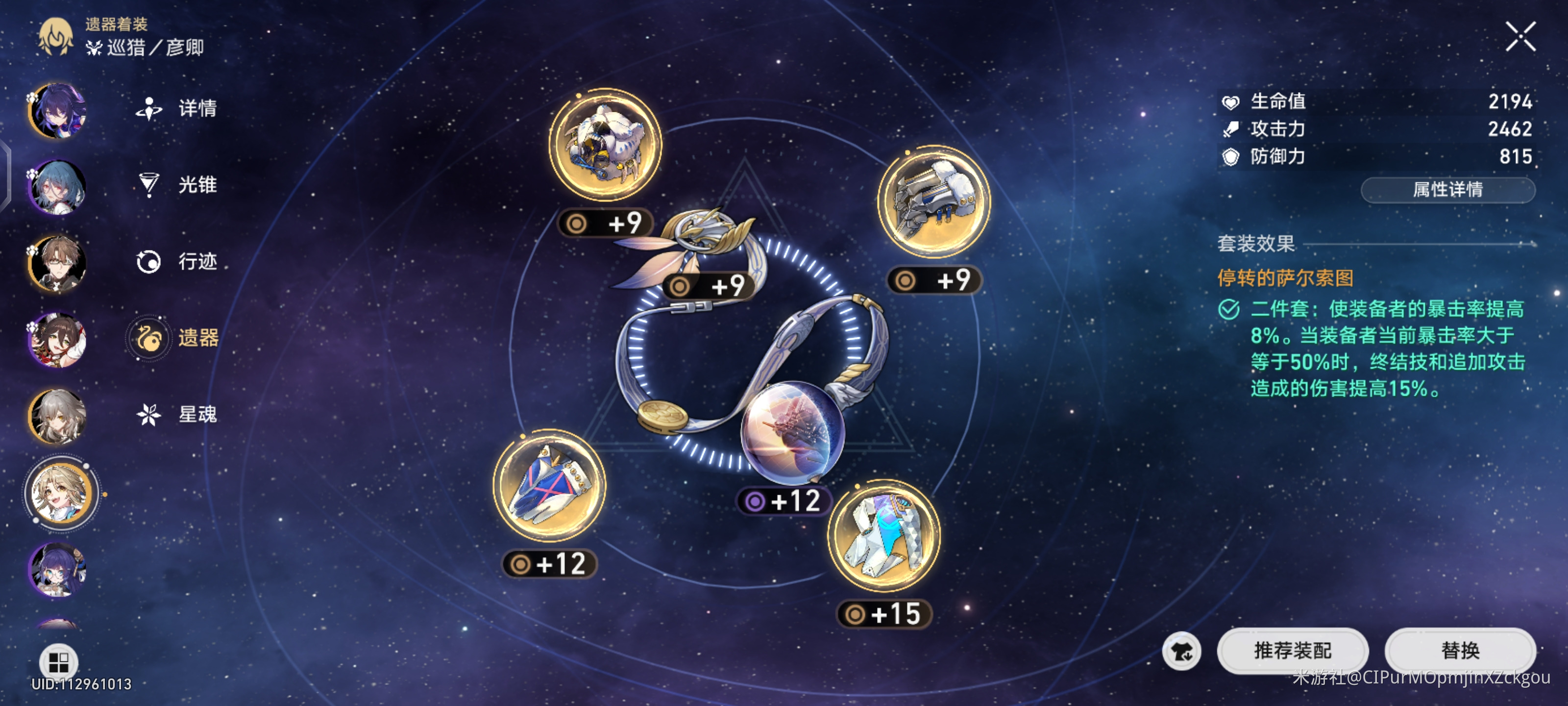 崩坏星穹铁道混沌通关攻略-崩坏星穹铁道混沌平民打法思路图片4