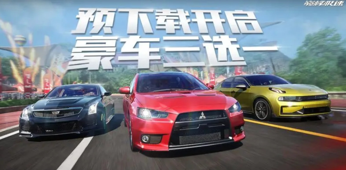 巅峰极速豪车三选一推荐-巅峰极速豪车三选一怎么选图片1
