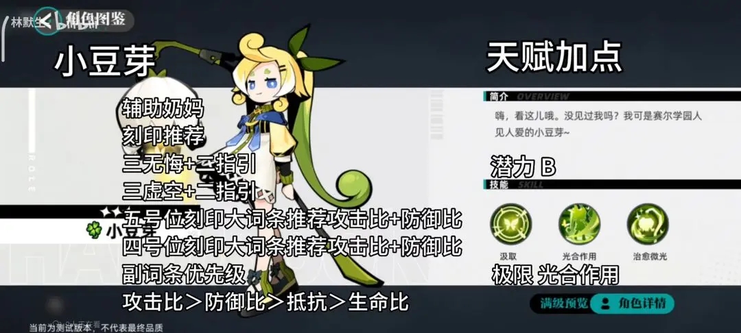 赛尔计划精灵刻印搭配天赋选择攻略大全-赛尔计划精灵刻印搭配天赋推荐图片39