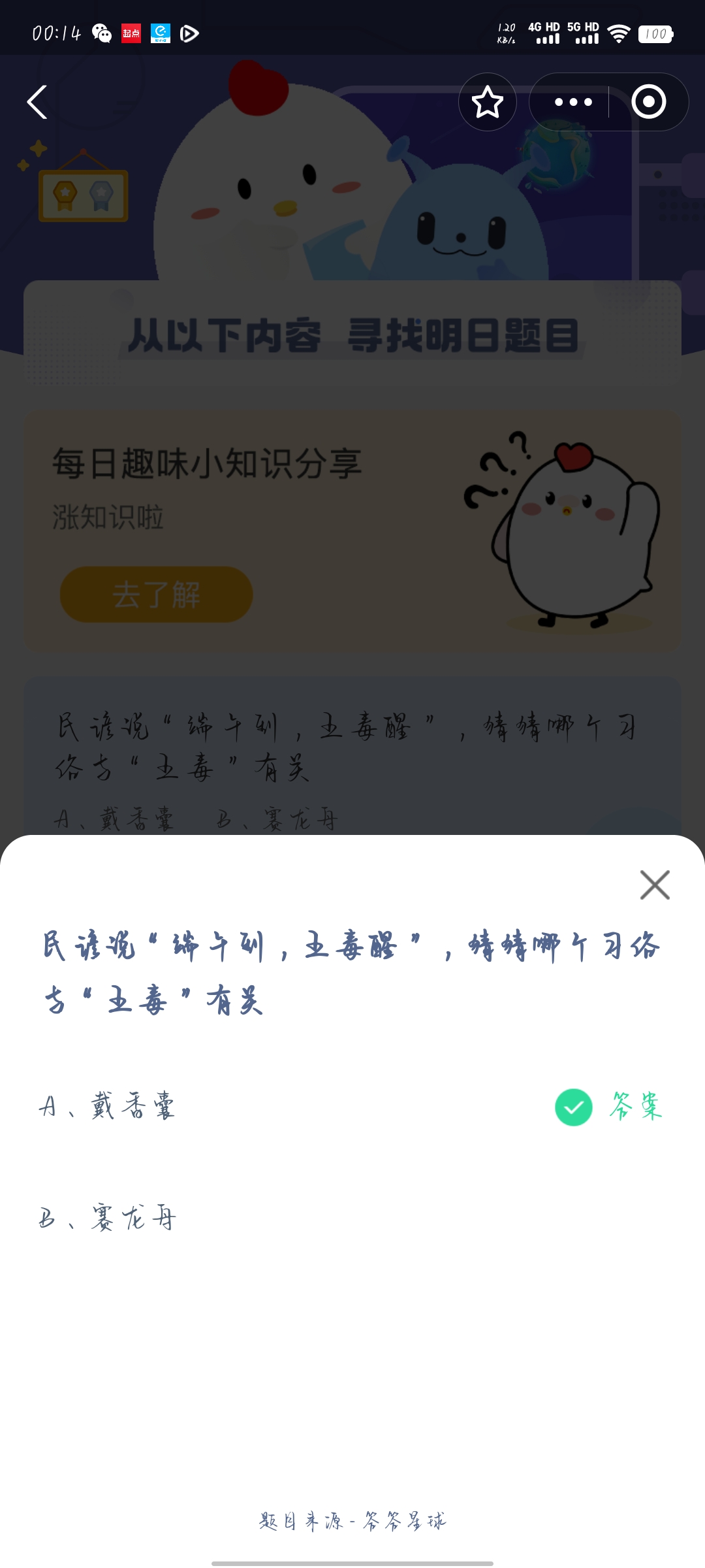 蚂蚁庄园6月22日答案最新-民谚说端午到五毒醒猜猜哪个习俗与五毒有关图片1