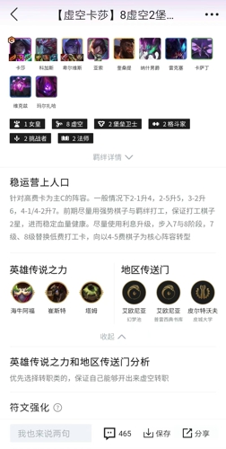 金铲铲之战s9最强阵容推荐-金铲铲之战s9最强阵容玩法思路图片4