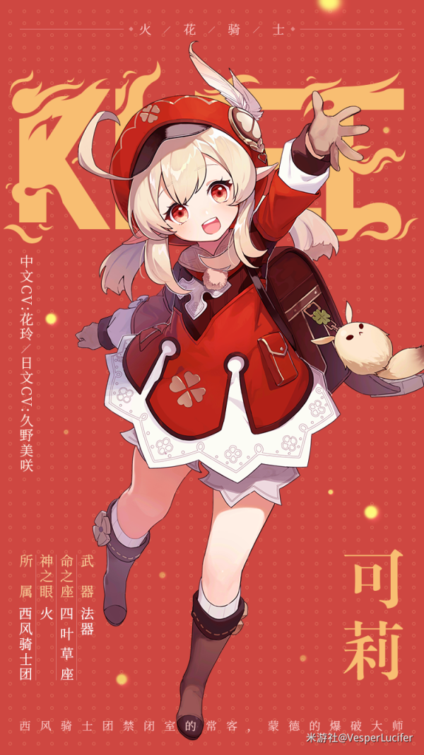 原神3.8可莉复刻抽卡建议-原神3.8可莉值得抽吗图片1