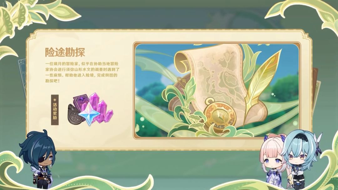 原神3.8版本活动汇总-原神3.8版本活动大全一览图片9