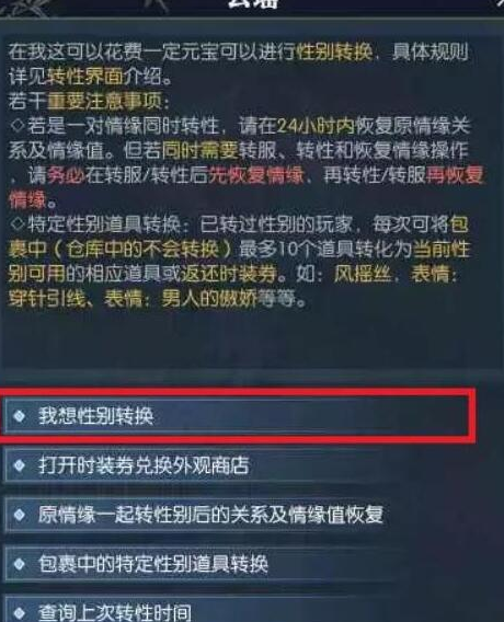 逆水寒手游预约性别更改方法-逆水寒手游预约性别怎么更改图片2