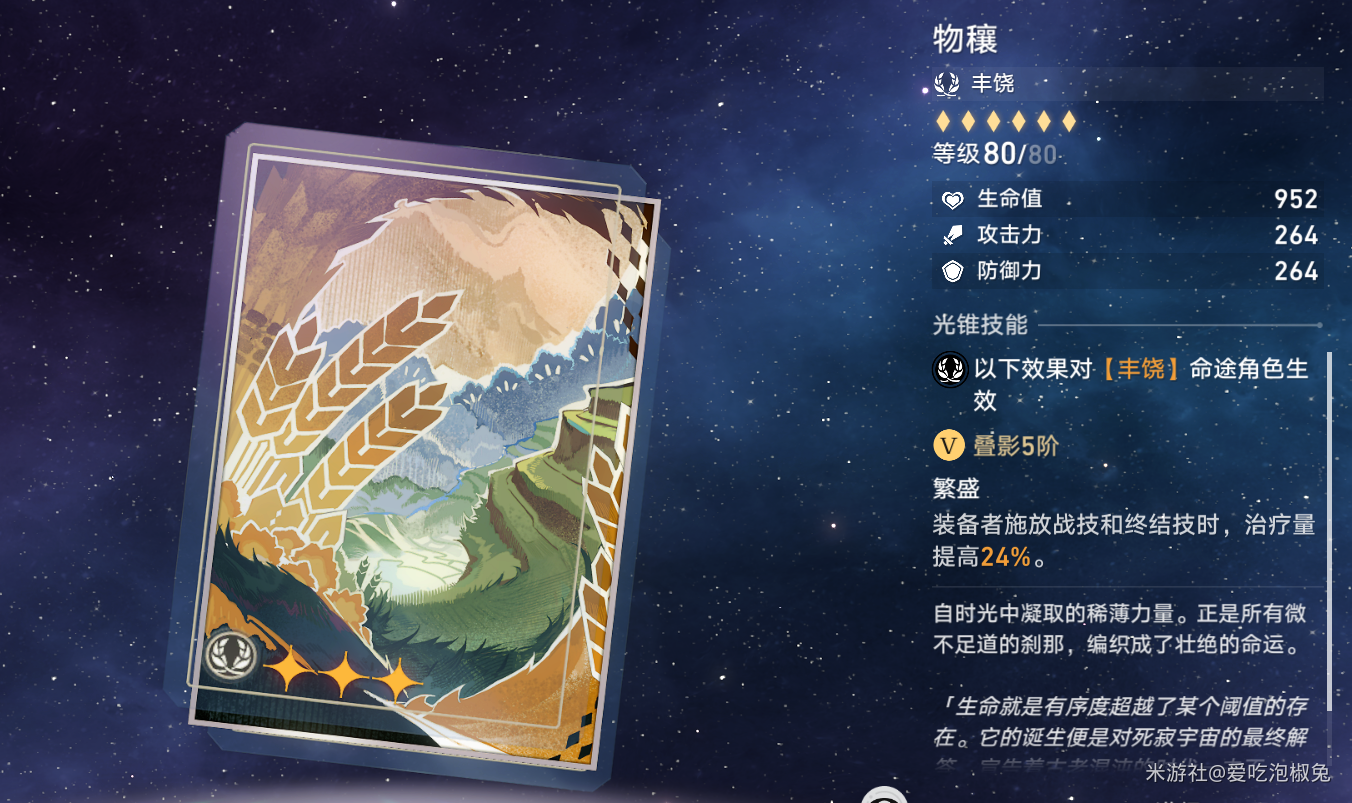 崩坏星穹铁道三星光锥推荐-崩坏星穹铁道最强三星光锥一览图片5