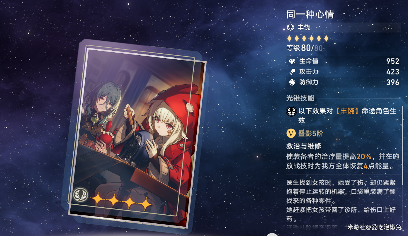 崩坏星穹铁道三星光锥推荐-崩坏星穹铁道最强三星光锥一览图片13