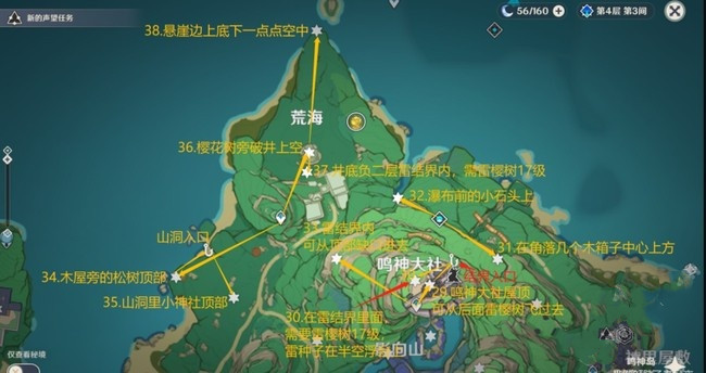 《原神》181个雷神瞳最详细位置分布图一览图片6