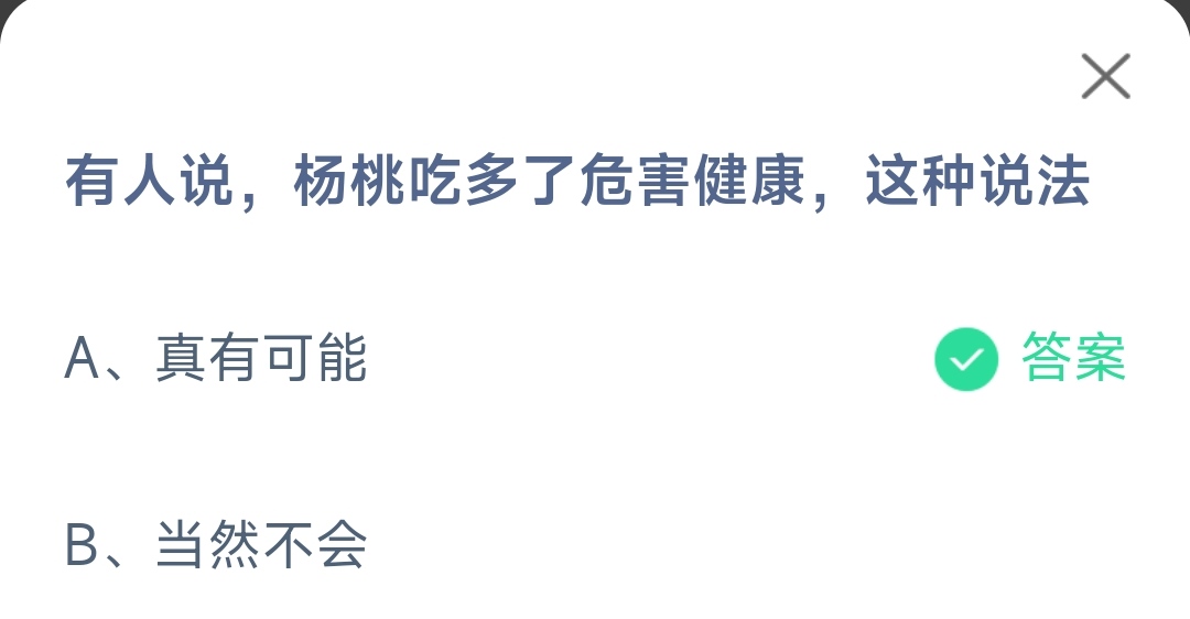 蚂蚁庄园6月9日答案一览-近视眼镜的镜片通常是图片1