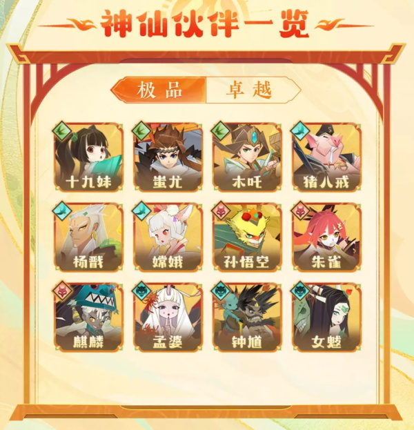 神仙道3600连抽获取方法-神仙道3怎么获得600连抽图片3