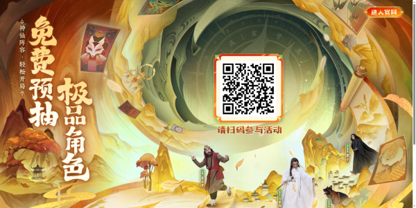 神仙道3600连抽获取方法-神仙道3怎么获得600连抽图片2