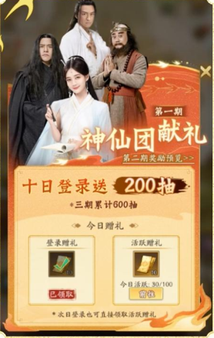 神仙道3600连抽获取方法-神仙道3怎么获得600连抽图片1