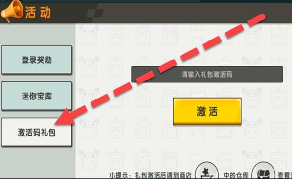 迷你世界6月8日激活码大全-迷你世界6.8激活码是什么图片2