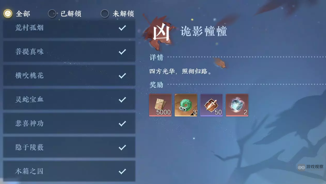 逆水寒手游三清山跳崖奇遇一共有多少个-逆水寒手游三清山跳崖奇遇介绍图片1