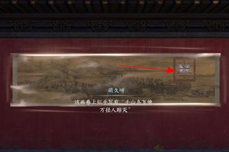 逆水寒手游浅看南衙堂外绘任务攻略-逆水寒手游浅看南衙堂外绘任务怎么做图片1