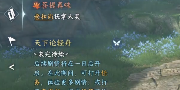 逆水寒手游菩提真味任务怎么做-逆水寒手游菩提真味任务攻略教程图片3