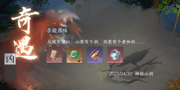 逆水寒手游菩提真味任务怎么做-逆水寒手游菩提真味任务攻略教程图片11