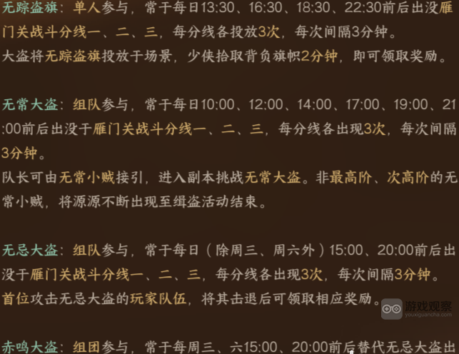 逆水寒手游缉盗刷新时间一览-逆水寒手游缉盗多久刷新图片1