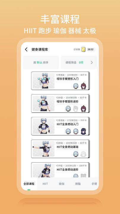 元气健身app图2