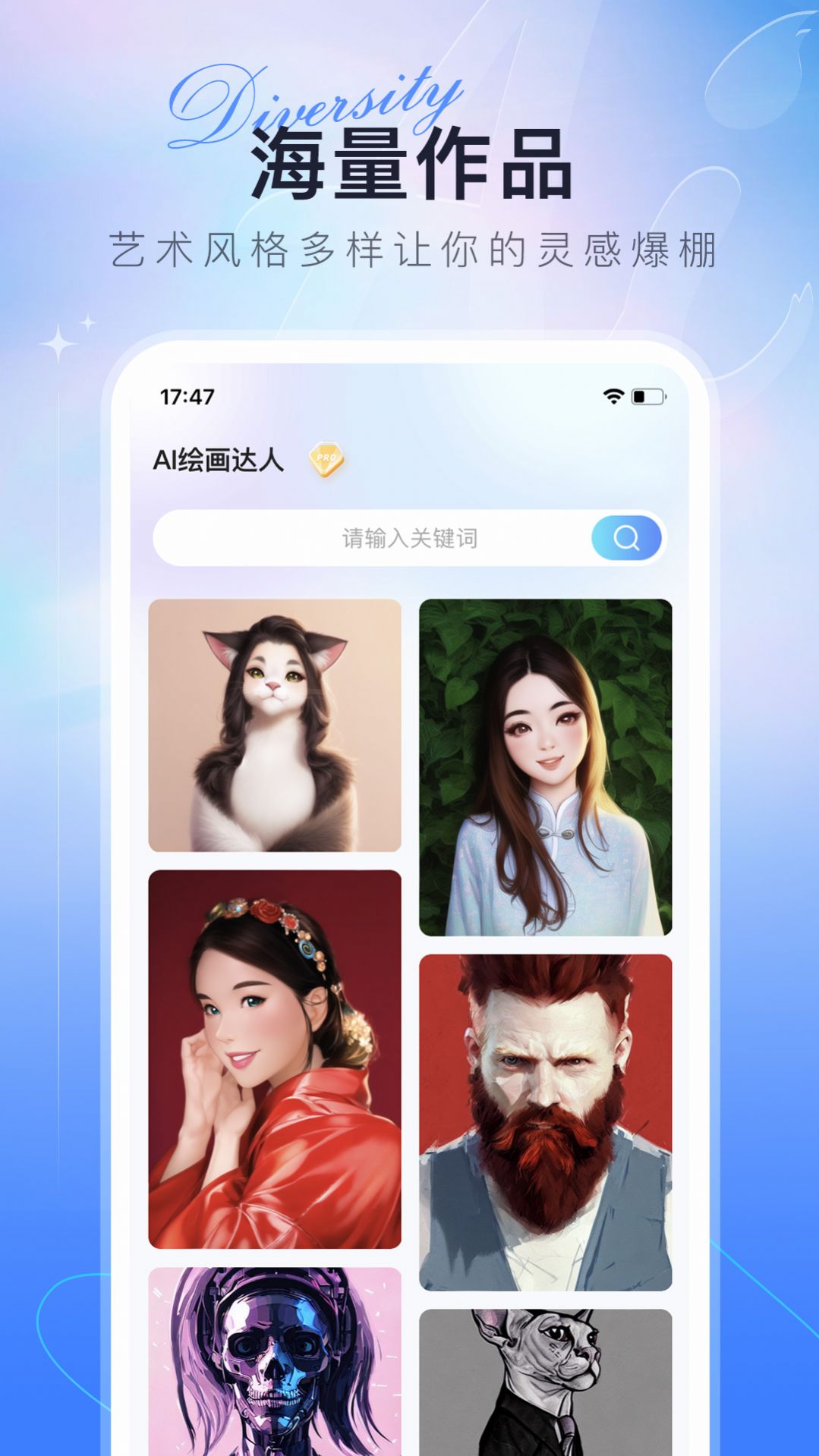 AI绘画达人官方版app下载图1