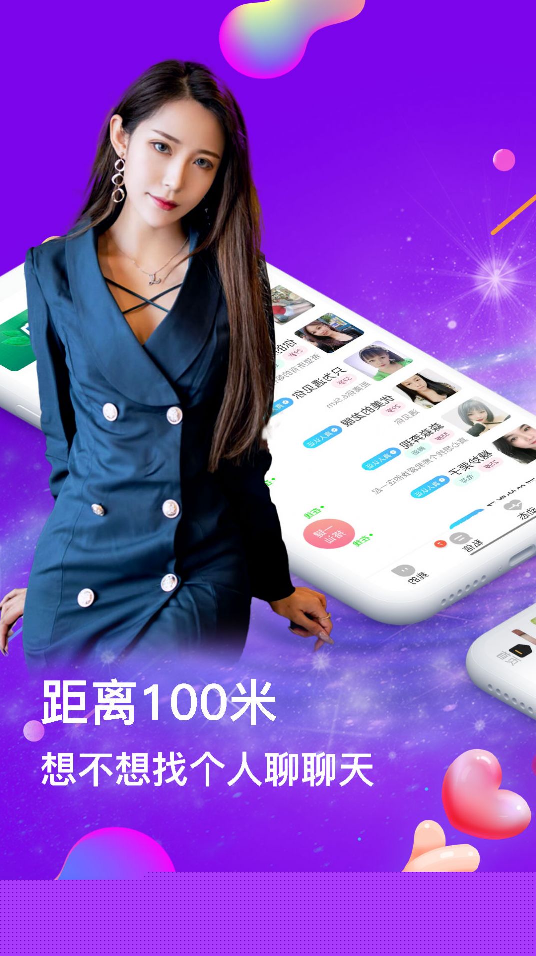 MIO约陌聊附近泡泡爱app图2