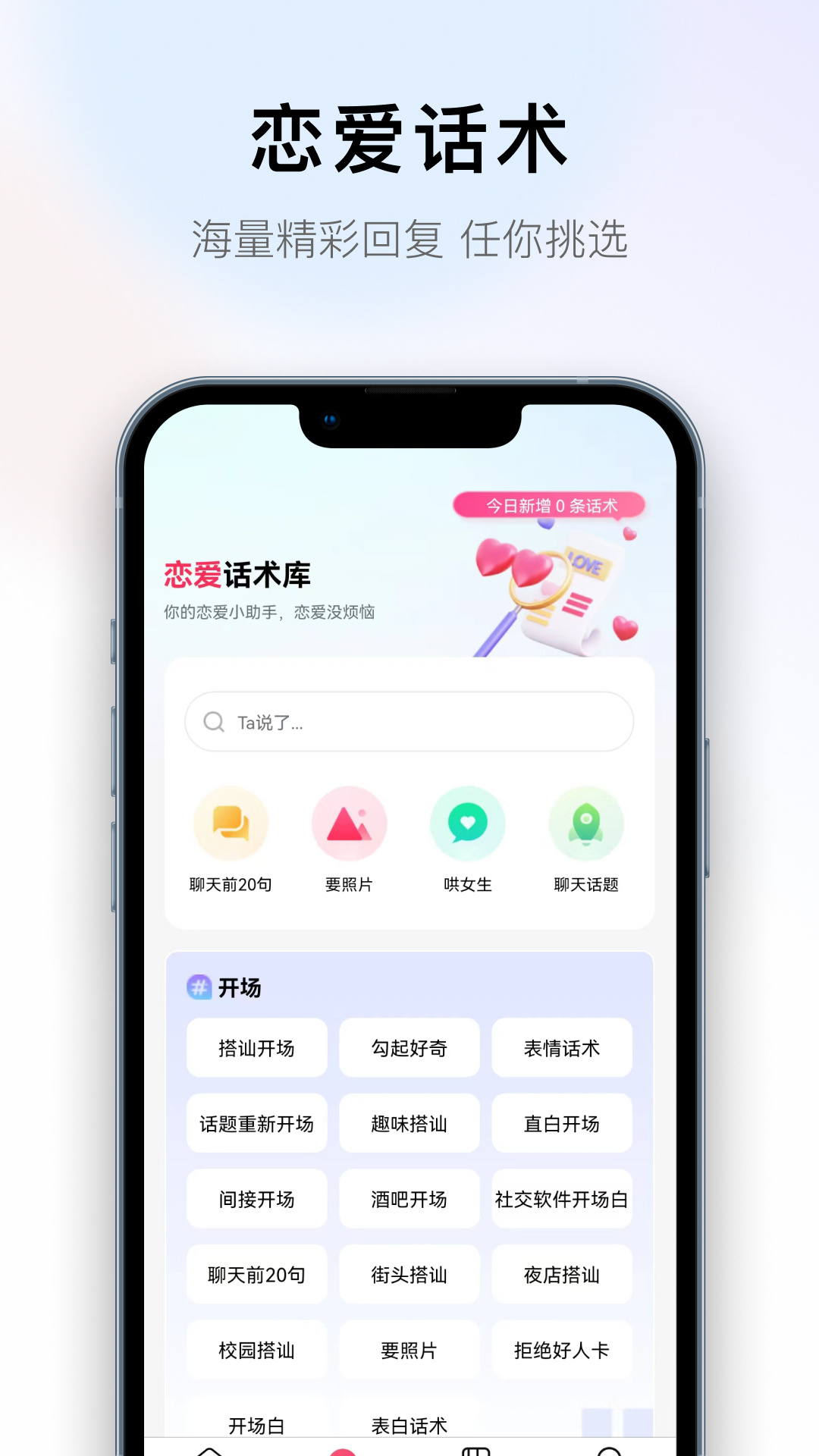 撩蜜app图2