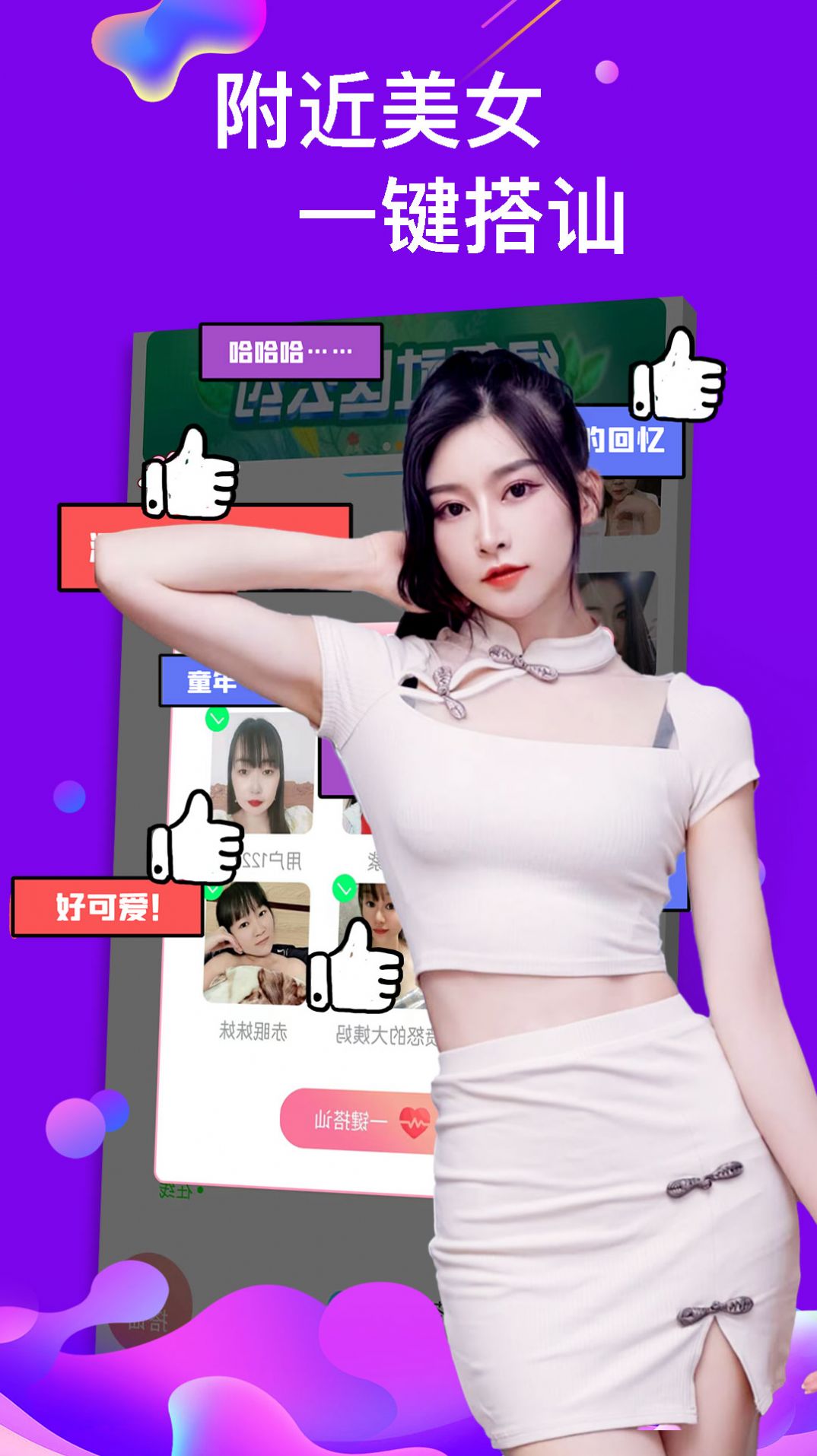 MIO约陌聊附近泡泡爱app图3