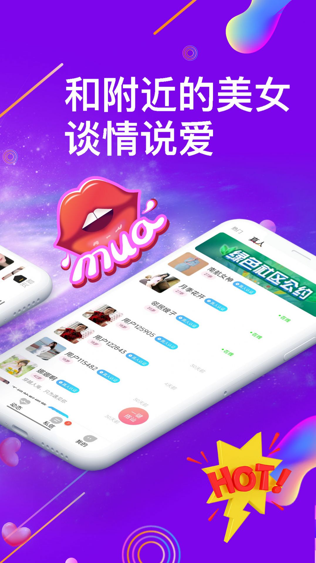 MIO约陌聊附近泡泡爱app图1