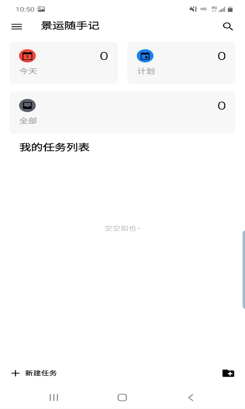 景运随手记app图1