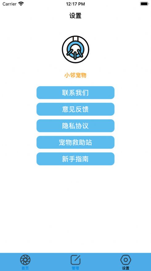 小邻宠物ios版app图1