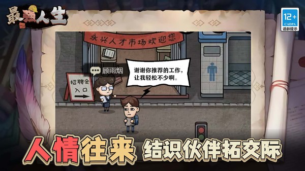 最强人生游戏手机版图1