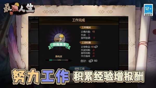 最强人生游戏手机版图2