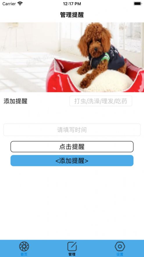 小邻宠物ios版app图2