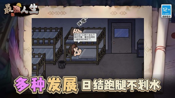 最强人生游戏手机版图3