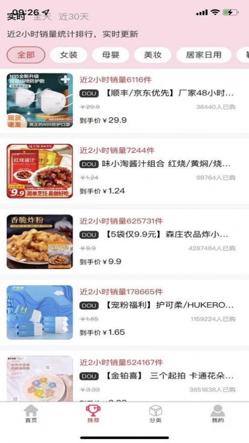 抖满满购物最新苹果版app图1