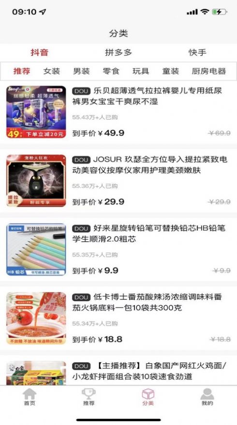 抖满满购物最新苹果版app图2