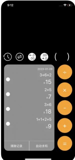 大鱼计算器苹果版app图1
