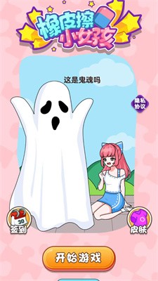 橡皮擦小女孩游戏手机版图1