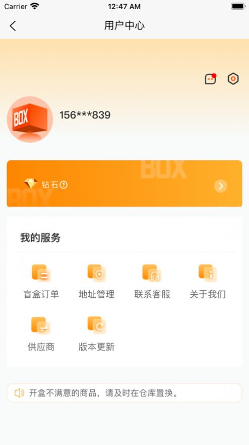 呱呱盲盒Box商城app图2