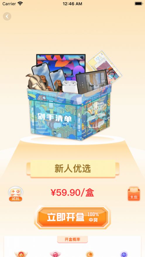呱呱盲盒Box商城app图3