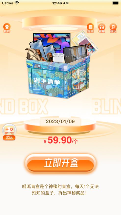呱呱盲盒Box商城app图1