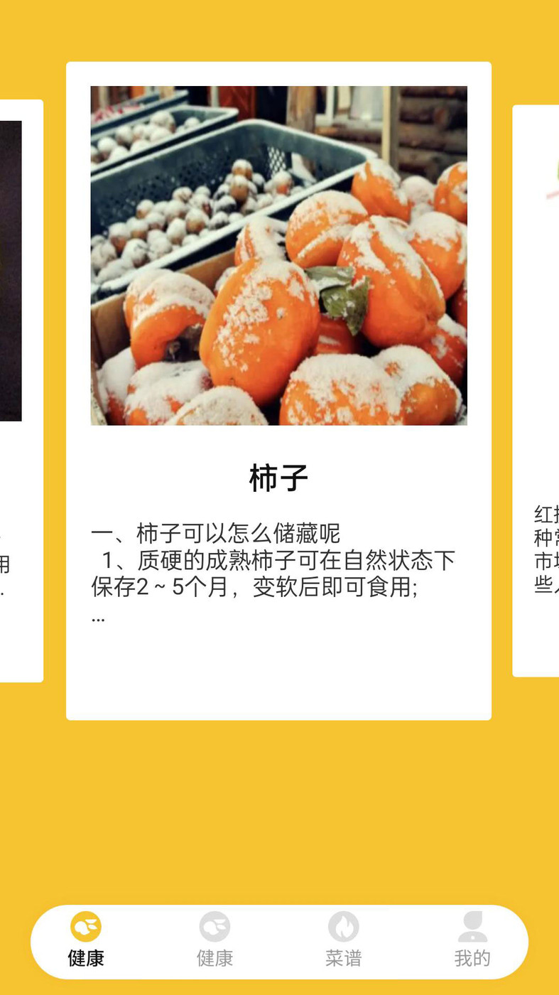 点点削水果app图1