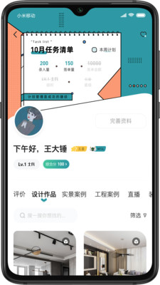 装修密码材料app图2