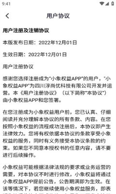 小象权益安卓最新版app图3