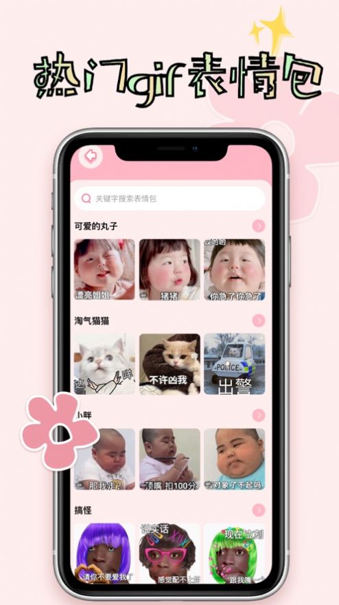 螺黛gif表情包神器app官方版图3