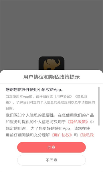 小象权益最新版app图片1