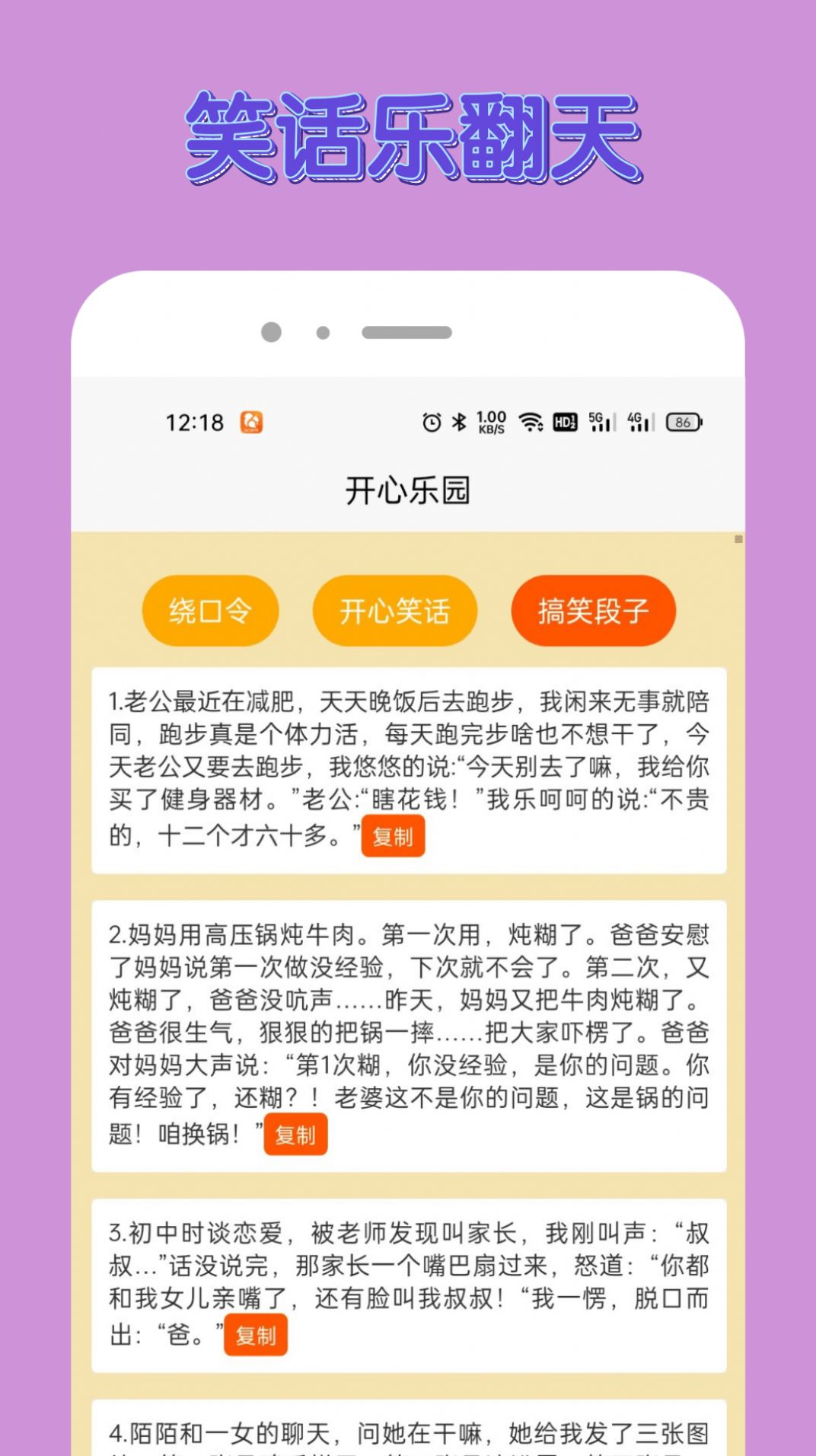 悟空乐园讲笑话官方版app图2