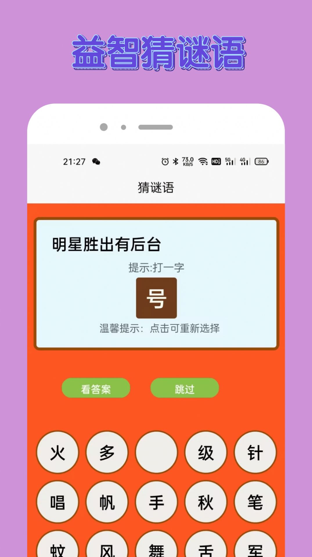 悟空乐园讲笑话官方版app图3