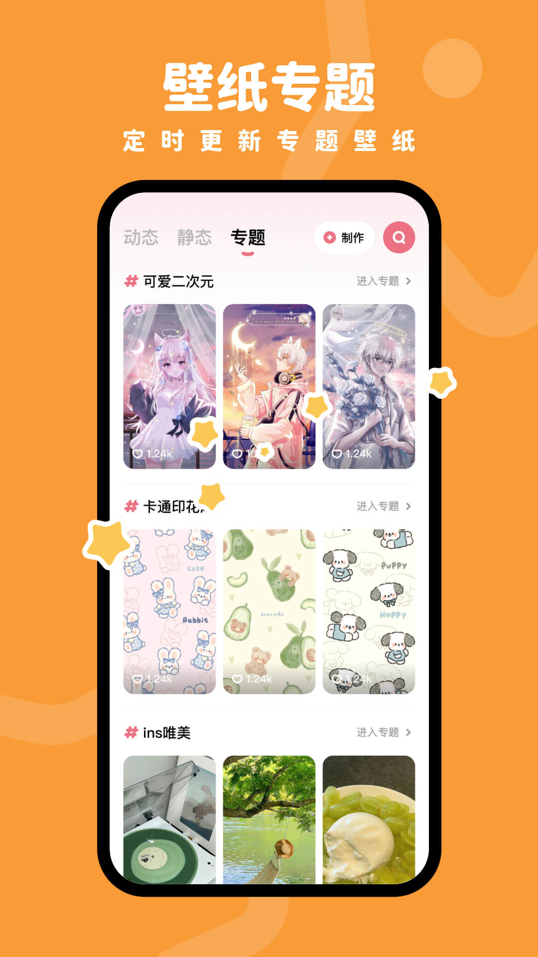 羊羊壁纸app图2